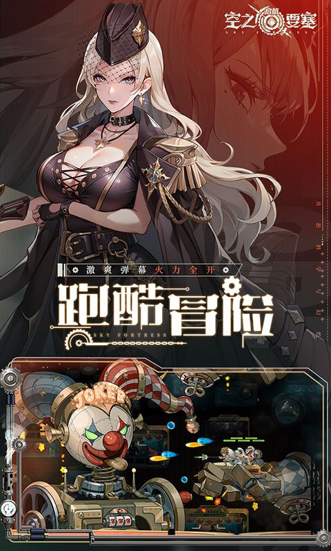 空之要塞：启航（1折免费版）