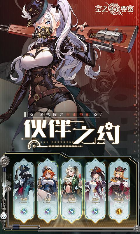 空之要塞:启航