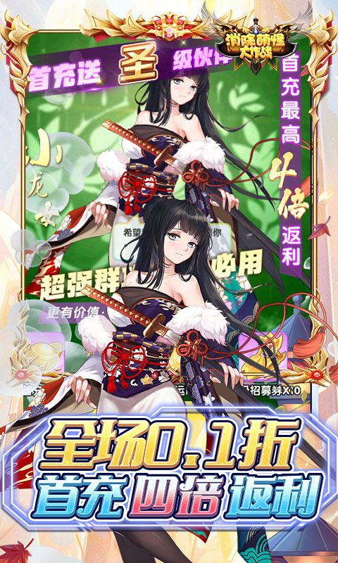 消除萌怪大作战(0.1折免费版)