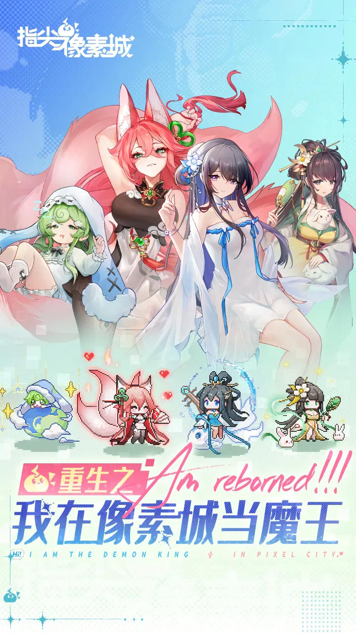 指尖像素城(上线送千抽)