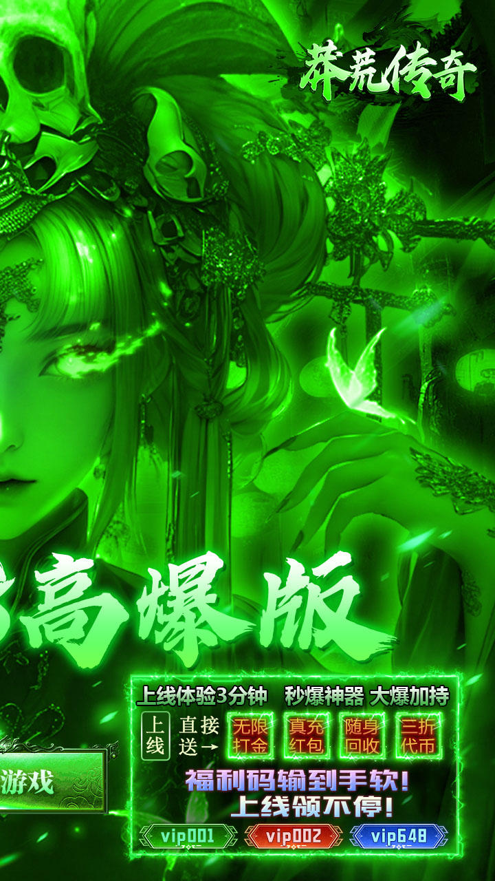 莽荒传奇