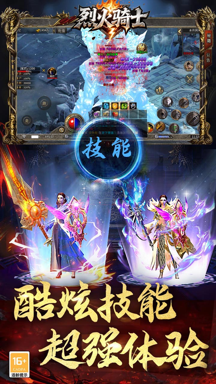 烈火骑士（复古冰雪传奇）