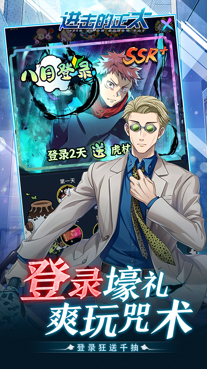 进击的正太(0.05折咒回激斗)