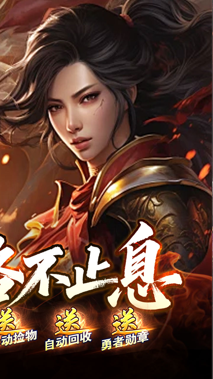 战神烈歌