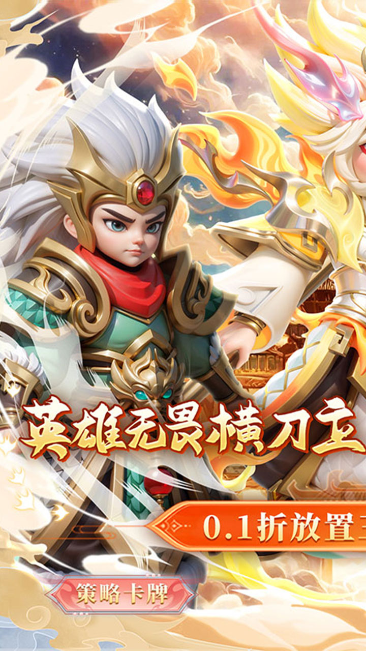 无畏三国（0.1折王道征途）