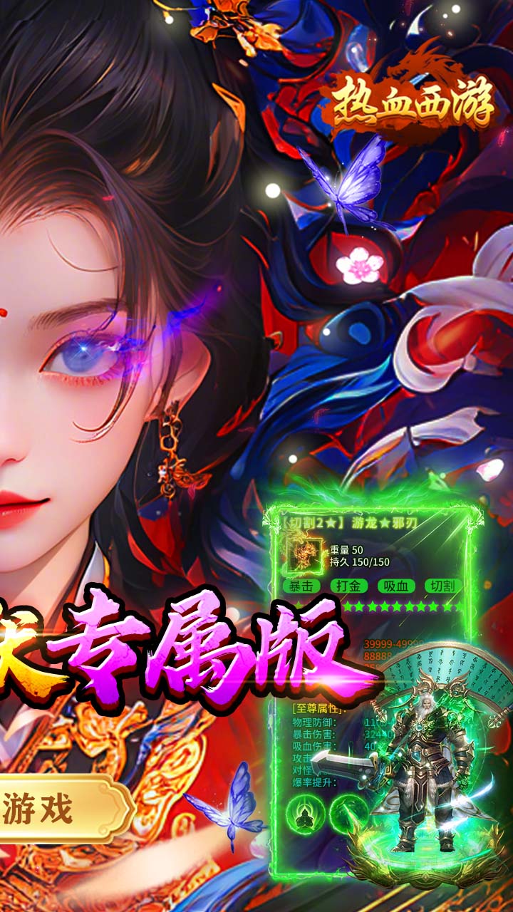 热血西游