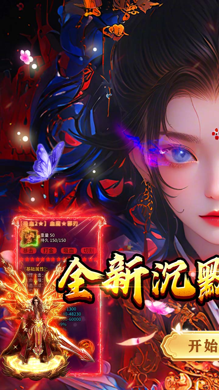 热血西游（沉默专属高爆版）