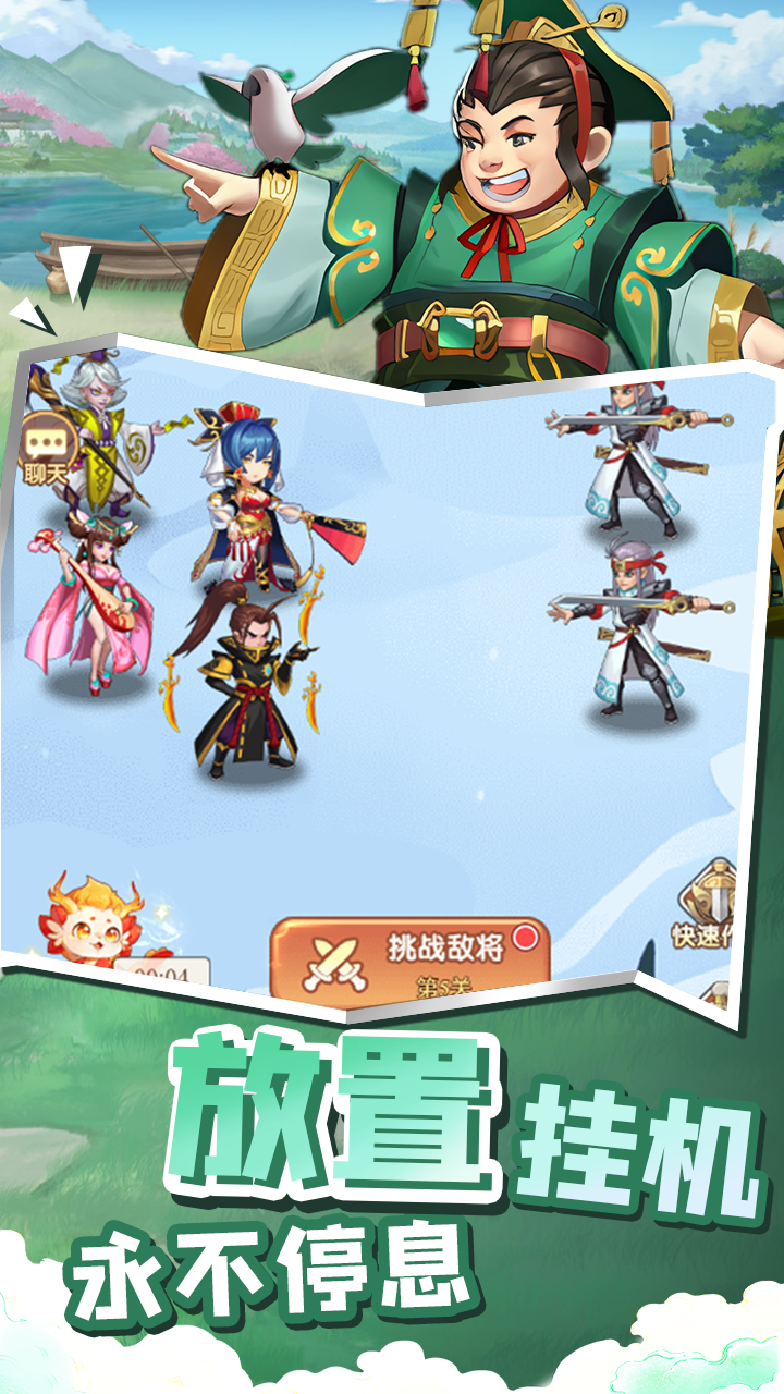 萌将春秋OL（送万元红包）