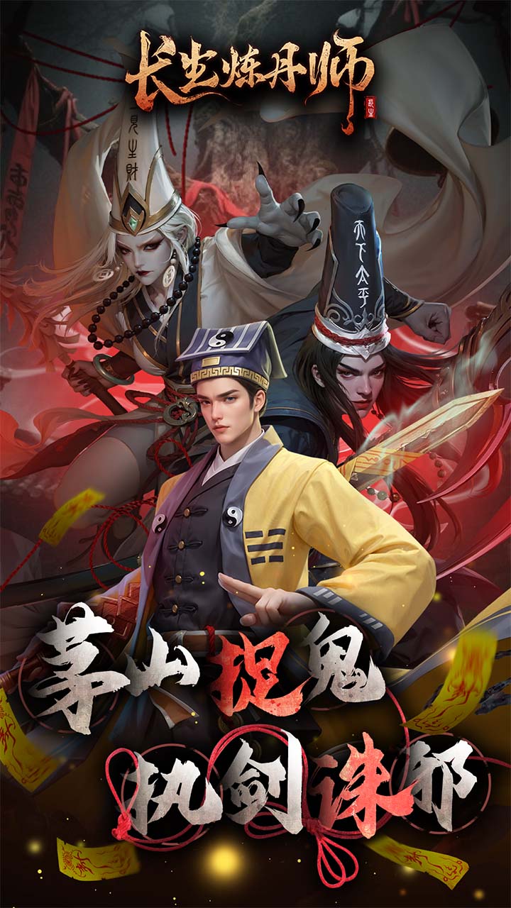 长生炼丹师（0.1折三生问道）