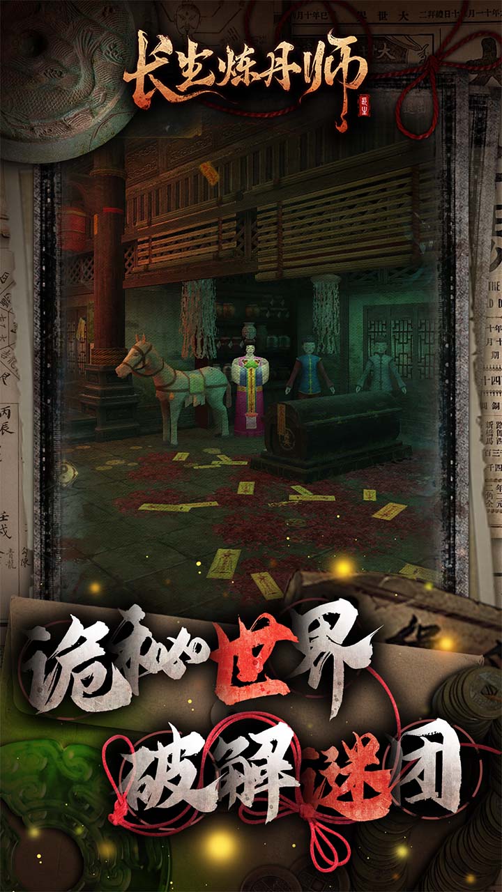 长生炼丹师（0.1折三生问道）