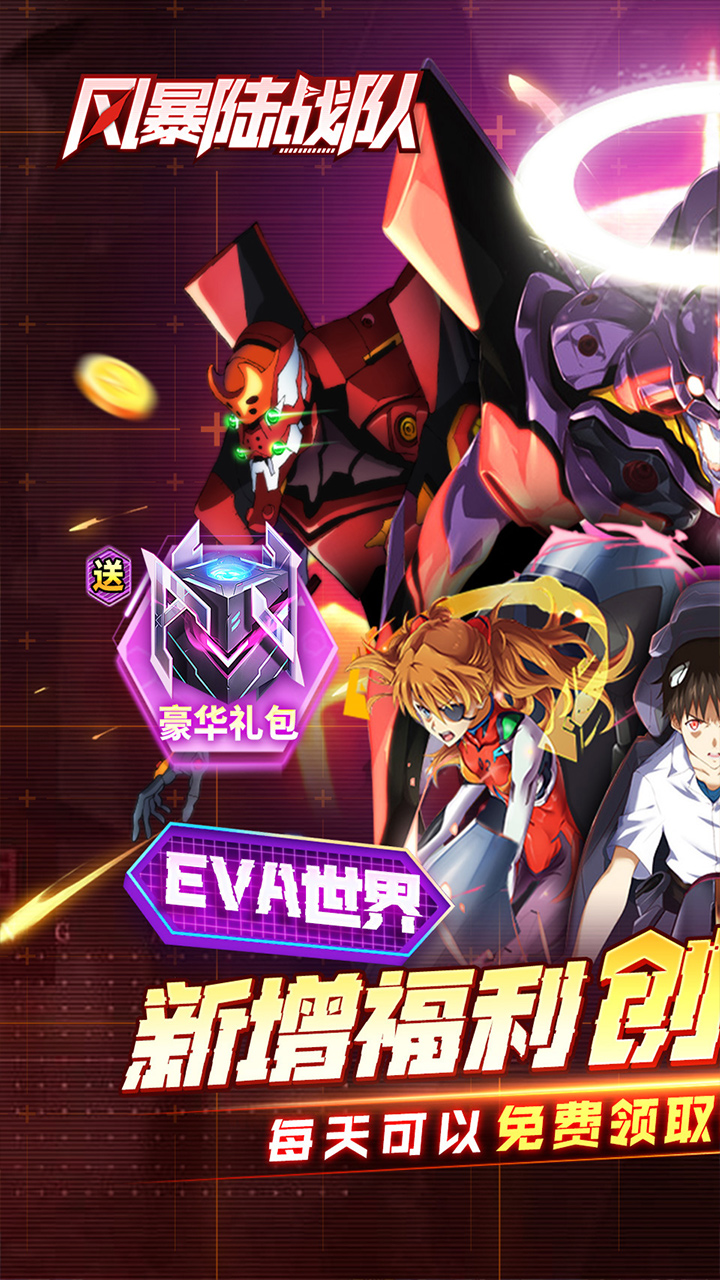 风暴陆战队（0.1折超级机甲免费）