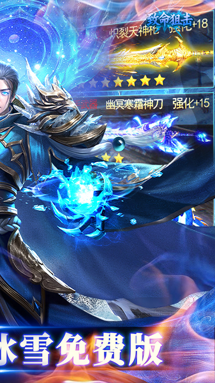 致命狙击（三国冰雪免费版）