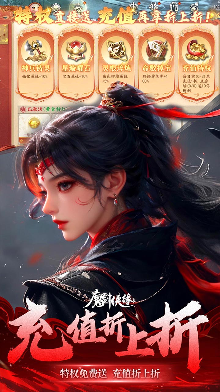 魔剑侠缘（0.1折充值折上折）