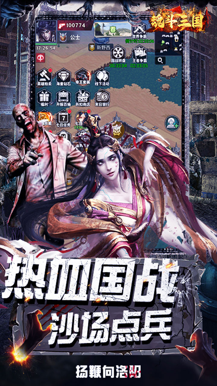 魂斗三国（0.1折末日神将）