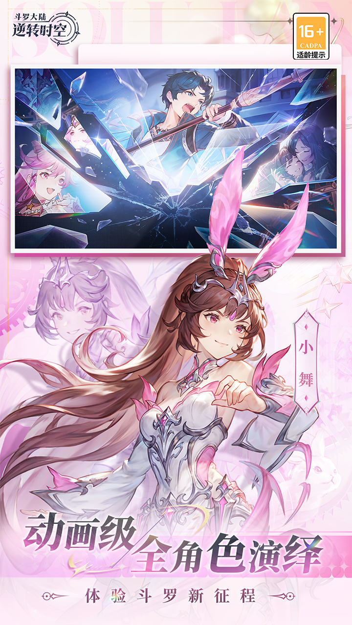 斗罗大陆：逆转时空-0