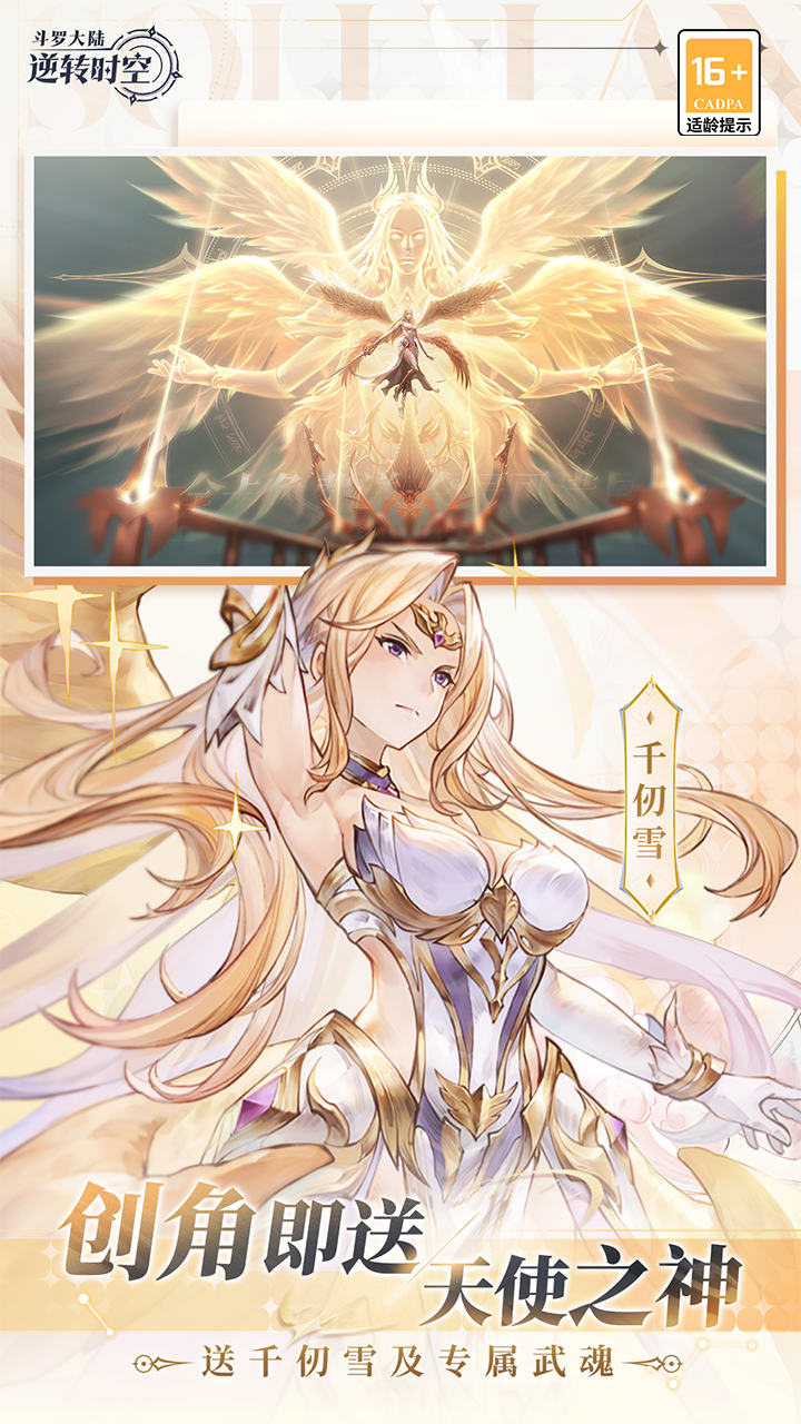 斗罗大陆：逆转时空（0.1折武魂觉醒删测）