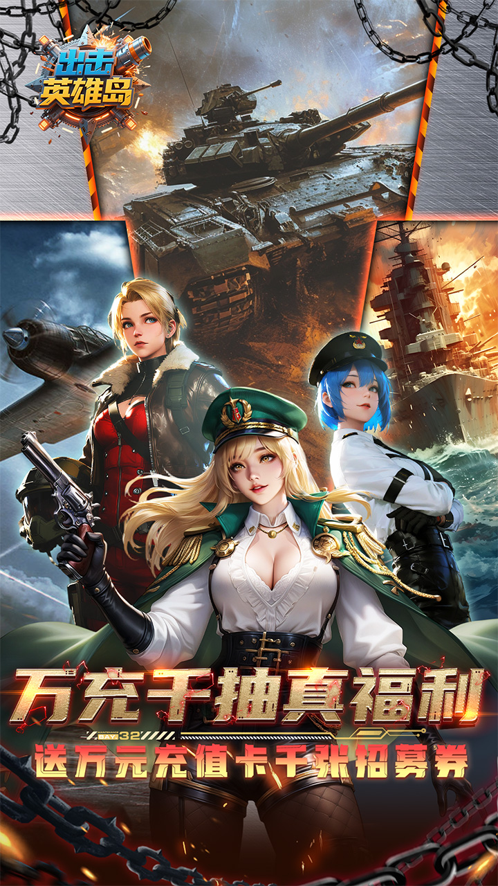 出击英雄岛（0.05送30000）