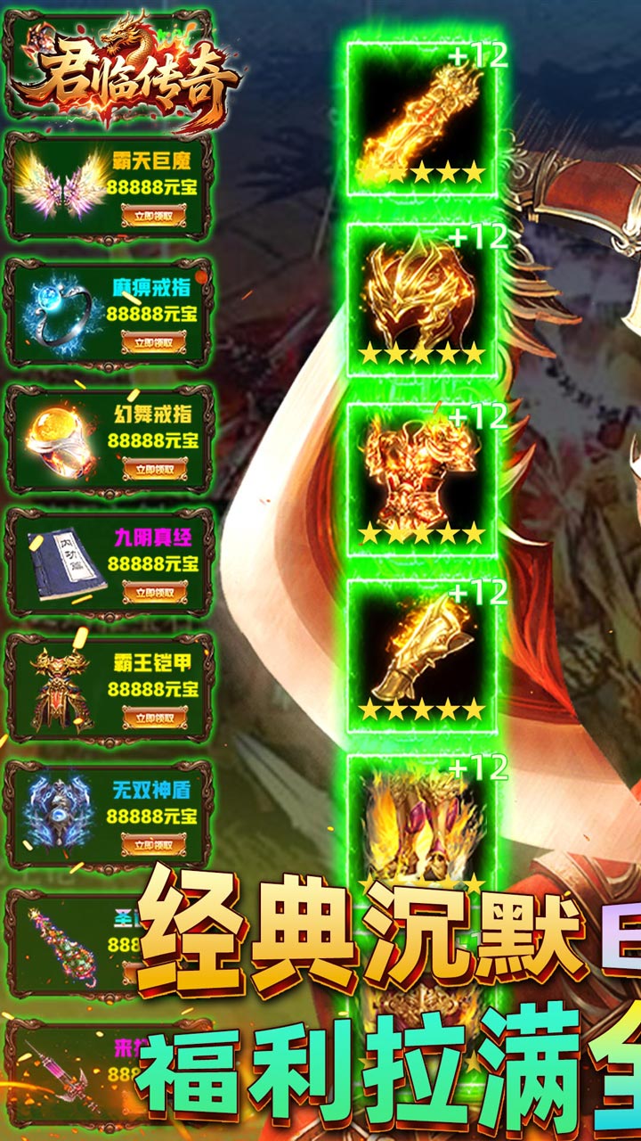 君临传奇(战神沉默免费版)