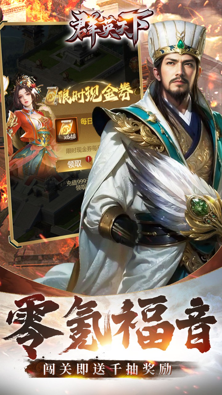 群英天下（0.05送全图鉴武将）