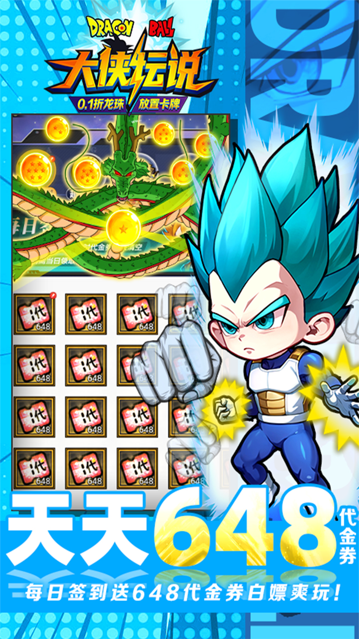 大侠坛说(0.1折龙珠魔界篇)