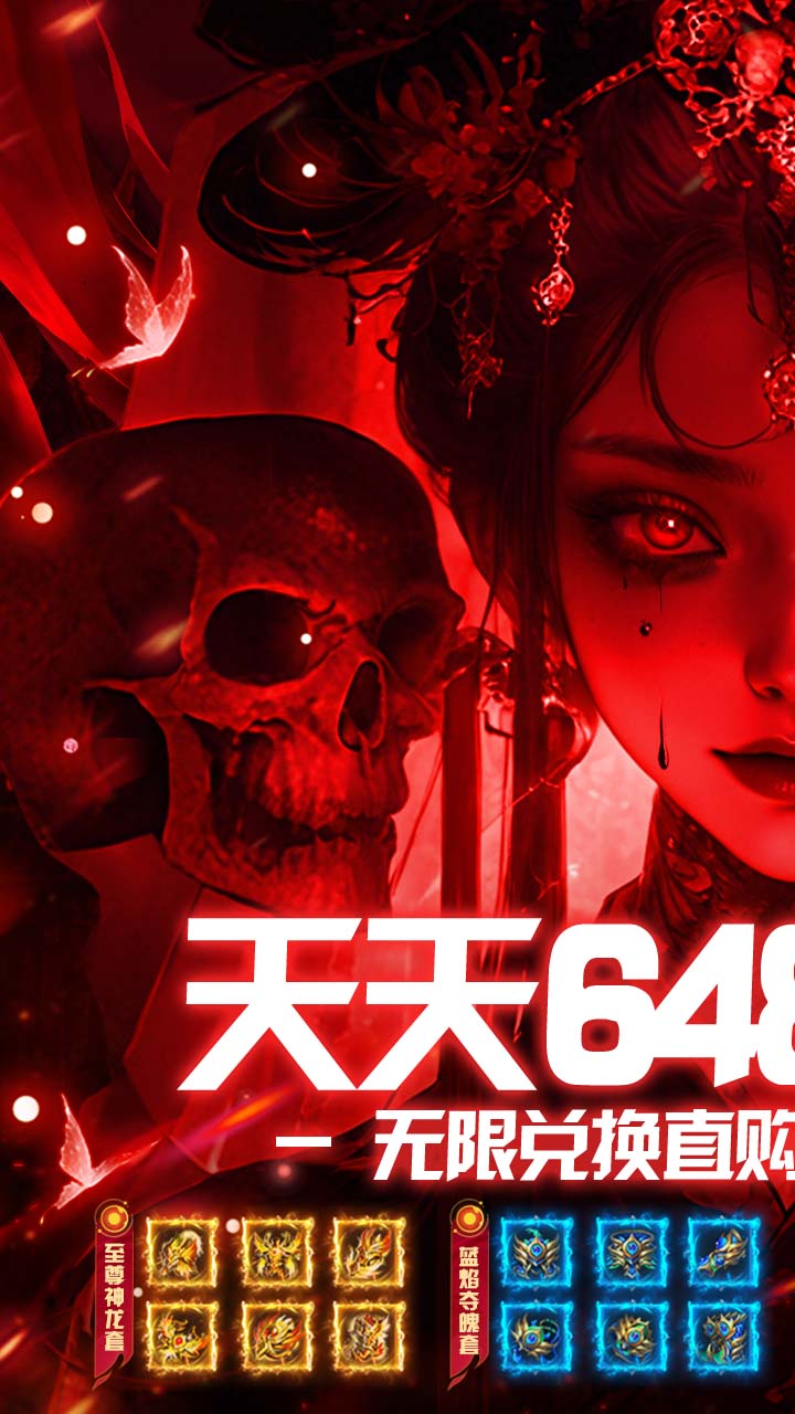 武林盛典（天天648打金版）