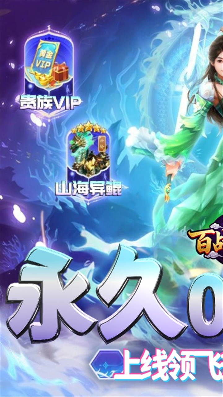 百战天下(0.05折山海异鲲)