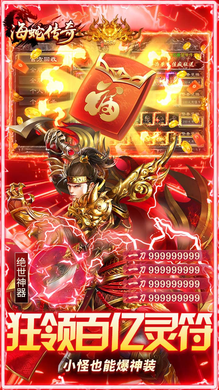 海蛇传奇欢乐版