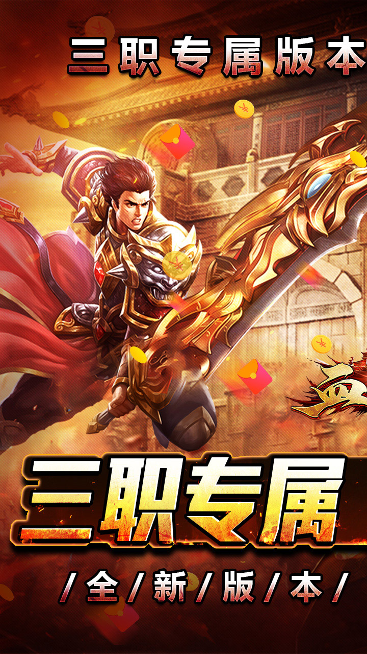 血饮天下(三职业专属群伤神技)