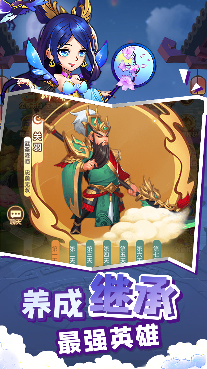 萌将春秋OL(0.1折免费领648)