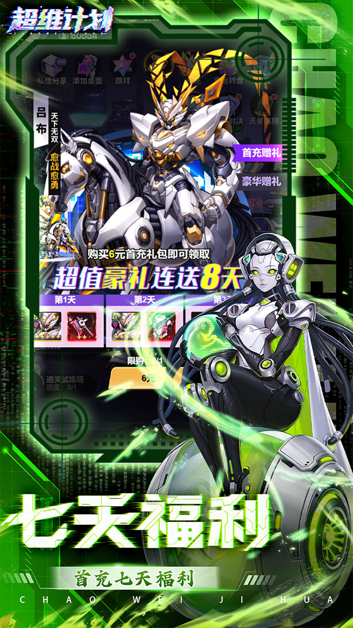 超维计划(3.5折送千抽)