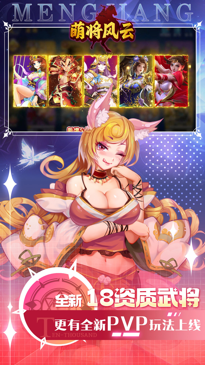萌将风云(0.05升级送哪吒)