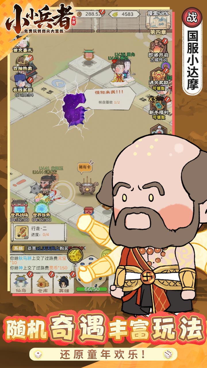 小小兵者（3.5折大富翁免费版）