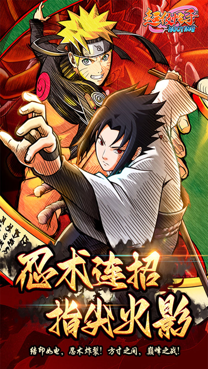 超级怪手(0.1折火影激斗)