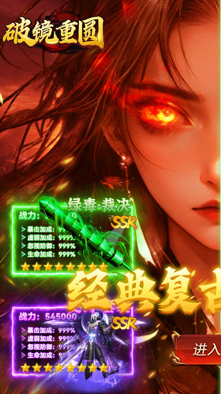 破镜重圆（复古天天送648）