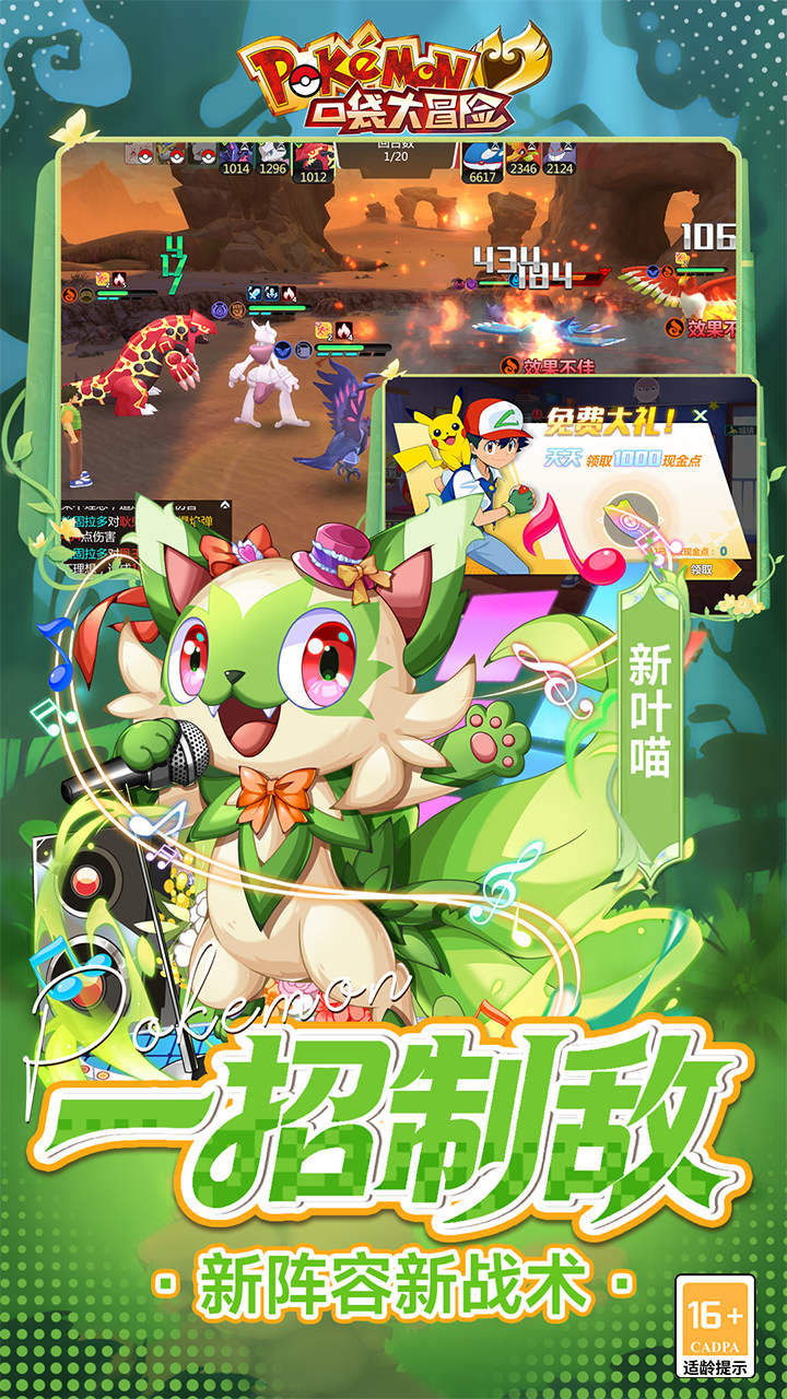 口袋大冒险（0.1折送超闪UR）