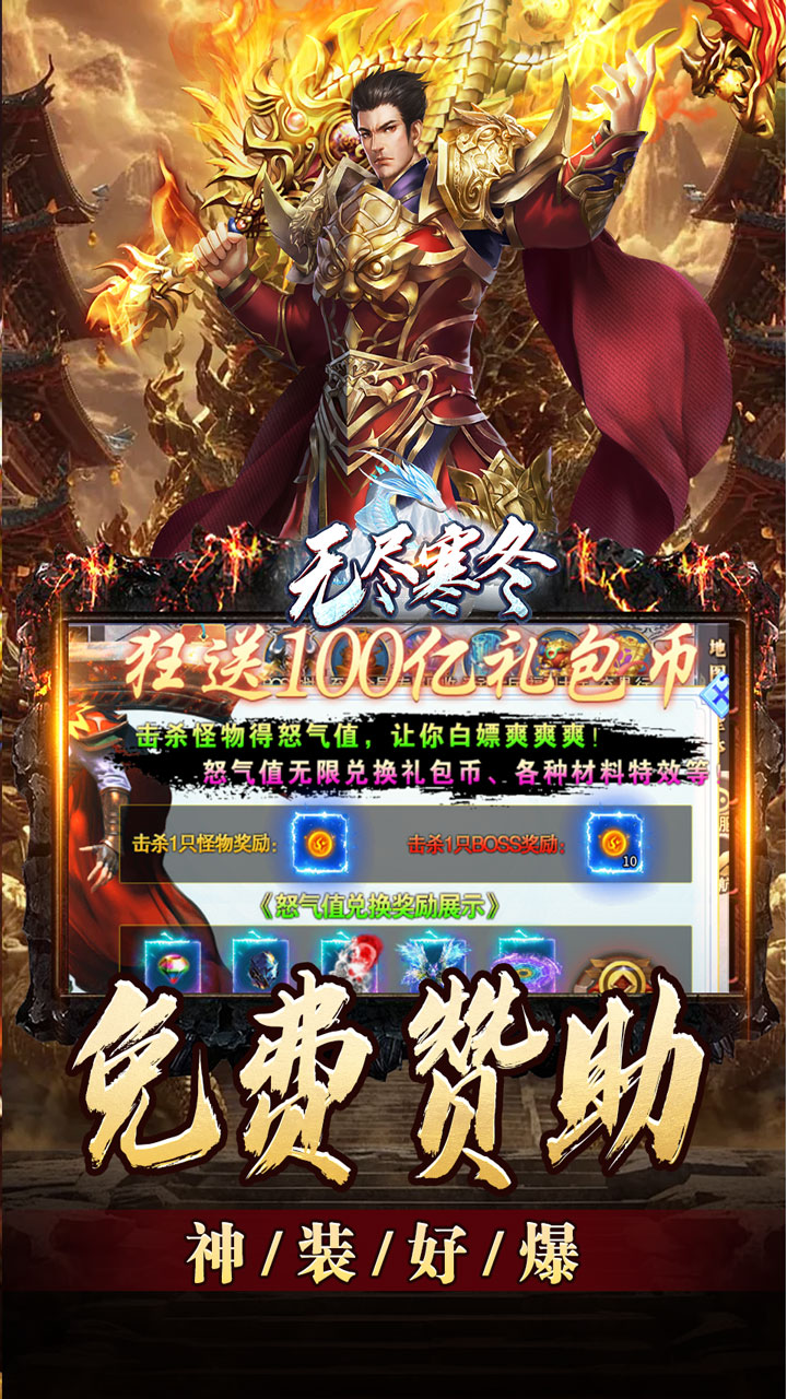 无尽寒冬(玄蛇高爆打金)