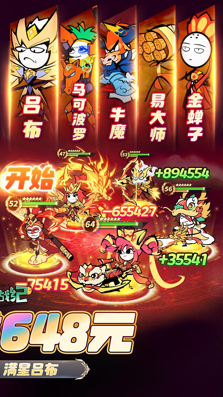 火源战纪（0.1折三国火柴人）