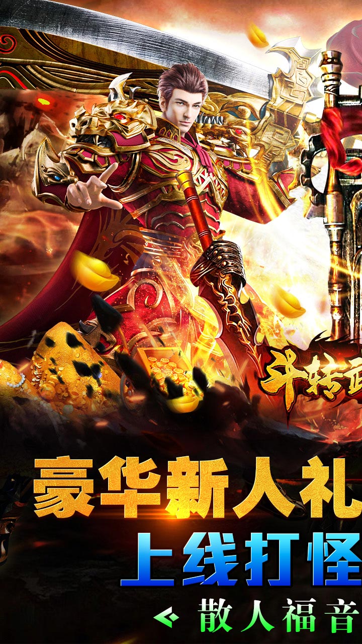 斗转武林(圣金专属单职业)