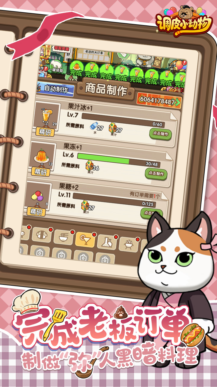 调皮小动物(0.1折)