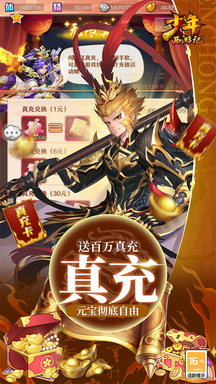 少年西游记（送毕业焰金）