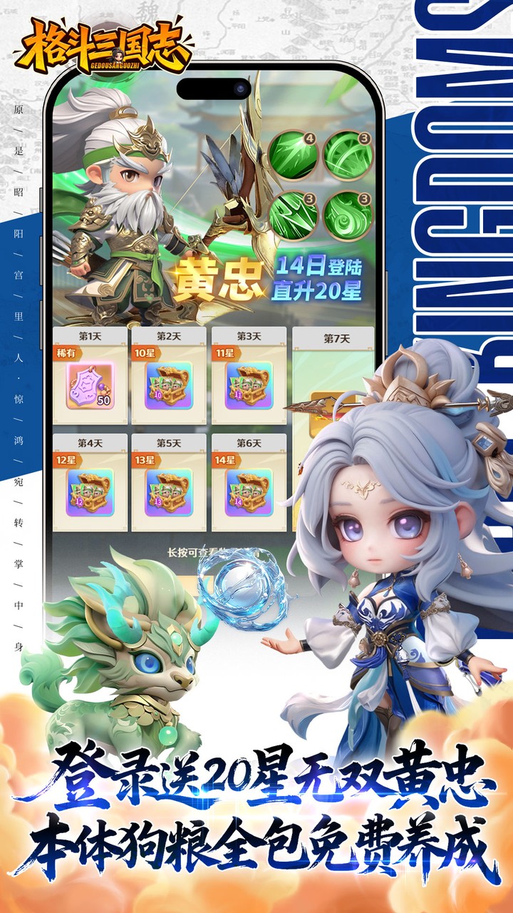 格斗三国志(0.1送双20星神将)