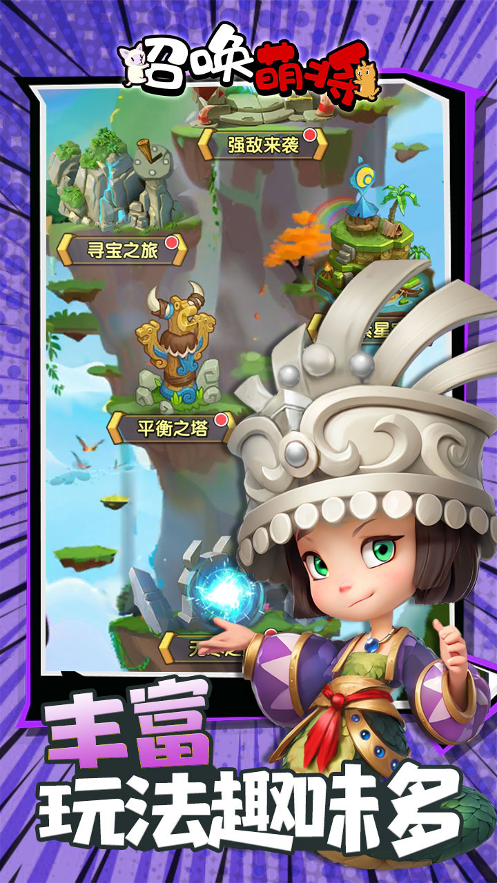 召唤萌将(0.1折千抽版)