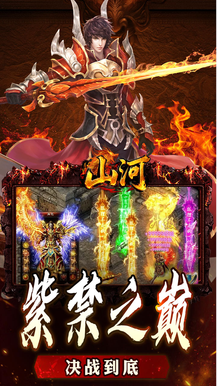 山河（大极品专属超变）