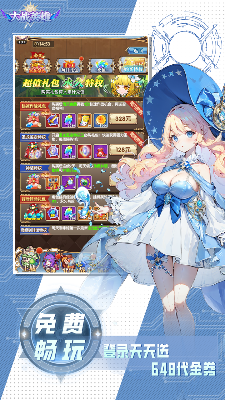 大战英雄（0.1折免费领648）