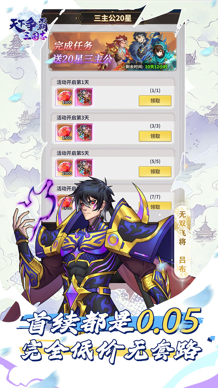 天下争霸三国志(送20星三主公)