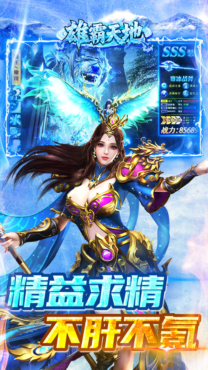 雄霸天地(冰雪打金送1000充)