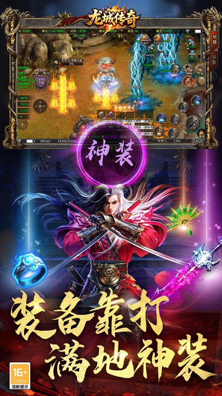 龙城传奇(极速神技三职业)