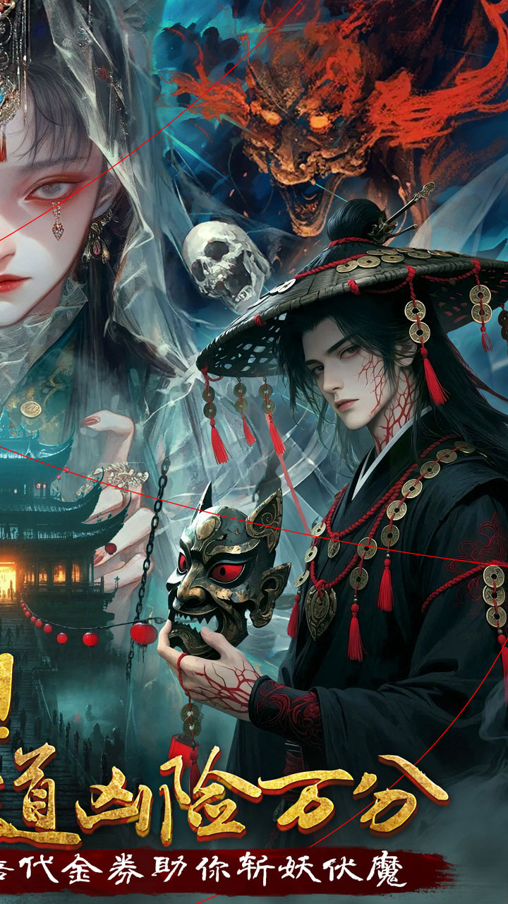 剑御天下（0.05返1倍代金券）