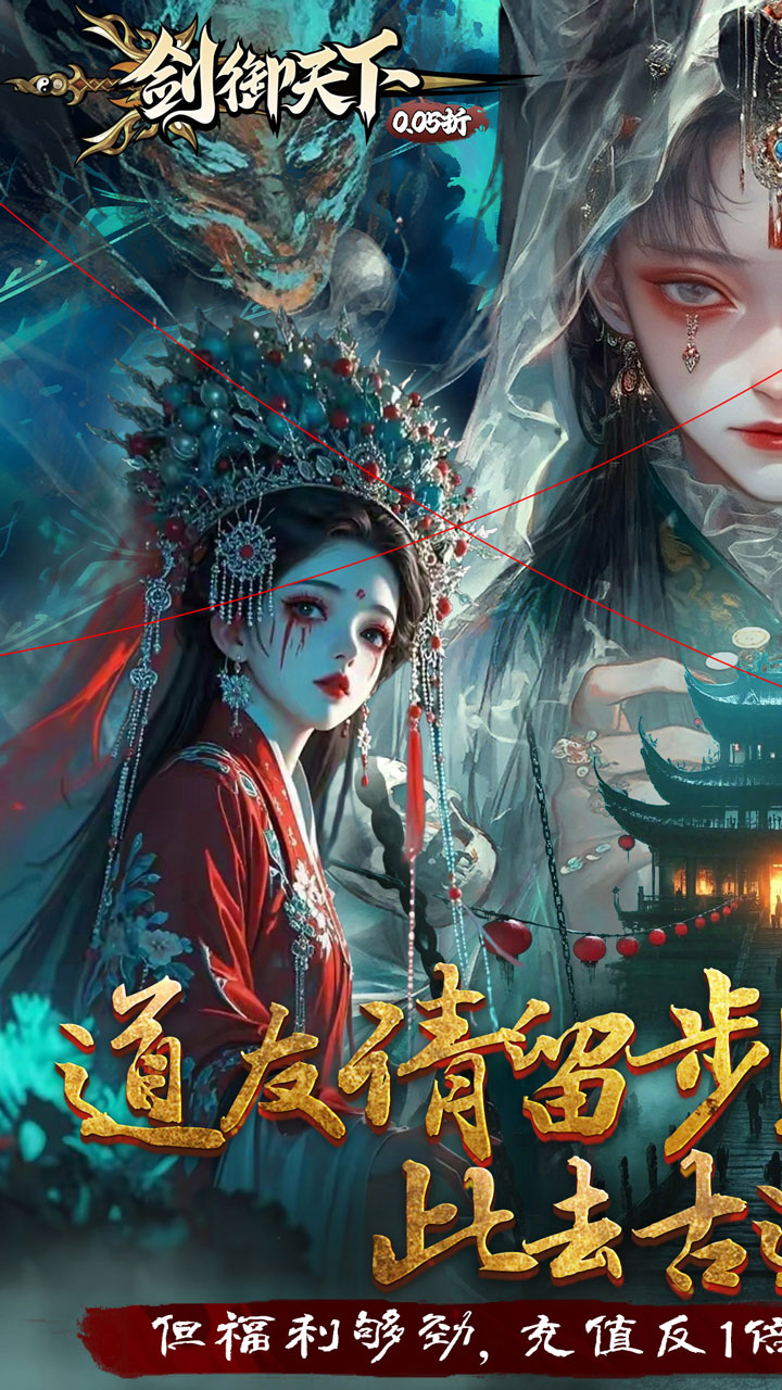 剑御天下（0.05返1倍代金券）