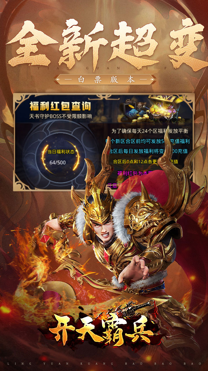 开天霸兵（好运金手指爆爆爆）